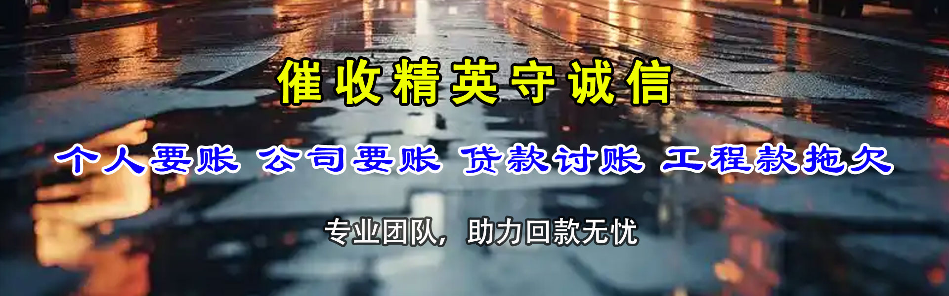 宁明要账公司