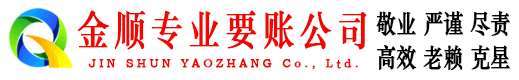 宁明金顺要债公司